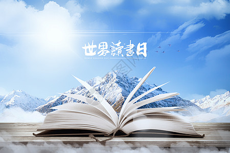 世界读书日创意大气山脉图片