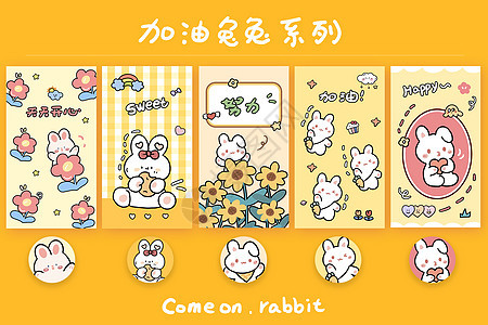 加油黄色系兔兔卡通壁纸合集背景图片