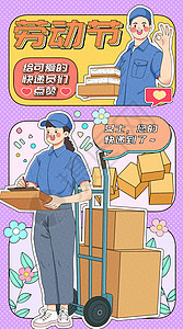 五一劳动节给可爱的快递员致敬运营插画banner背景图片