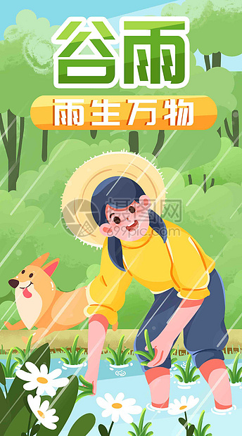 谷雨到雨生万物竖屏插画图片