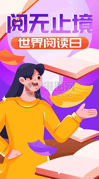 世界阅读日看书时间到竖屏插画图片