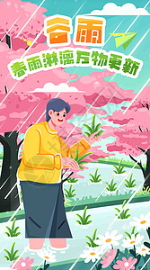 春雨淋漓插秧季竖屏插画图片