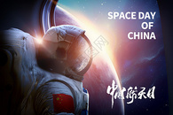 中国航天日创意机舱宇航员图片
