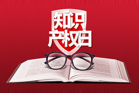 世界知识产权日创意书本眼镜背景图片