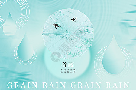 谷雨时节背景图片
