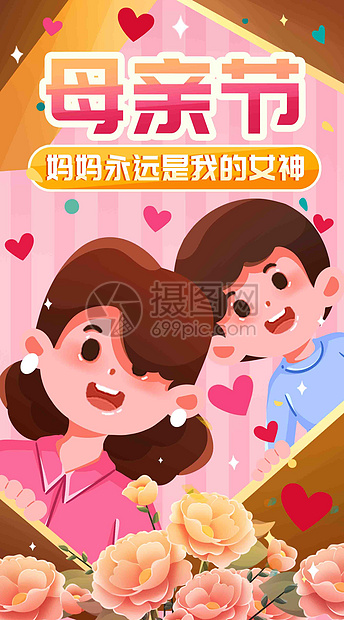 给妈妈最美的礼物竖屏插画图片