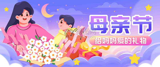 母亲节祝妈妈节日快乐插画banner图片