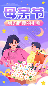 给妈妈爱的礼物竖屏插画图片