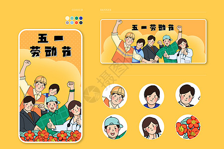 五一劳动节不同职业的人扁平风格banner运营插画图片