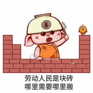 猪走路吃货猪卡通形象搬砖gif高清图片
