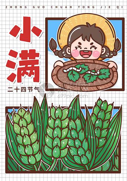 二十四节气小满粗描边小麦养蚕漫画风格插画图片