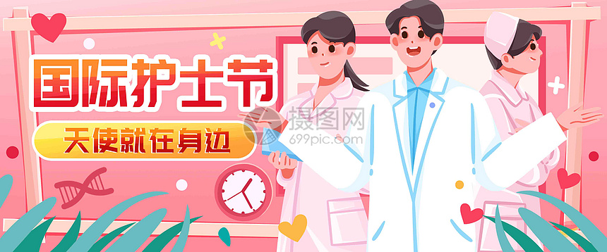 国际护士节插画banner图片