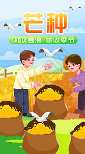 风吹麦浪竖屏插画高清图片