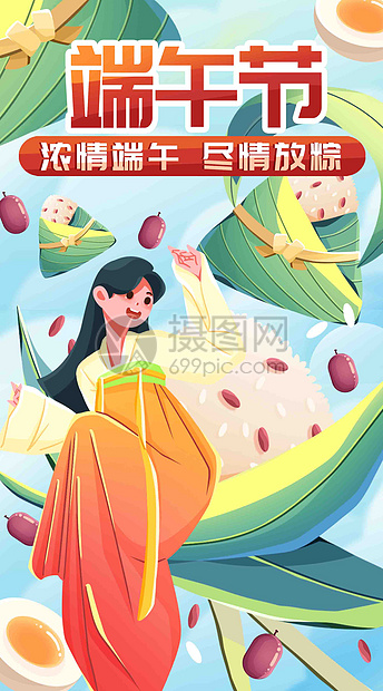 五月初五端午吃粽子竖屏插画图片