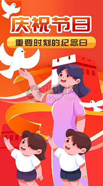 建党节红心向党竖屏插画图片