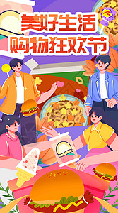 购物狂欢节竖屏插画图片