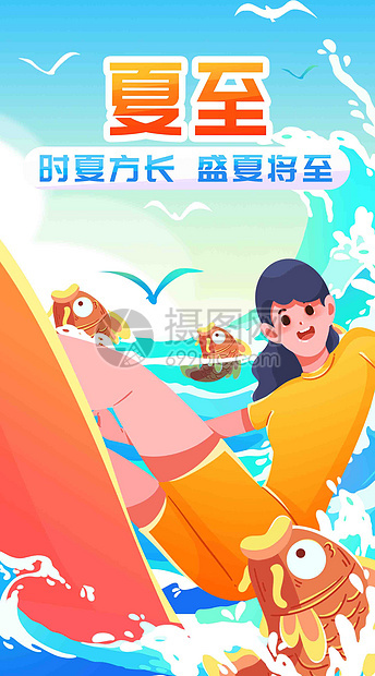 夏季与大海相拥竖屏插画图片