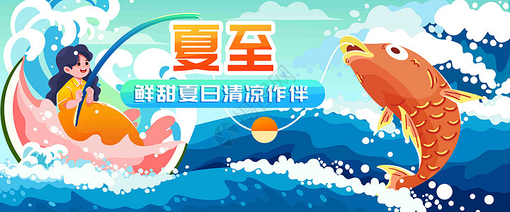 夏季海上钓鱼插画banner背景图片