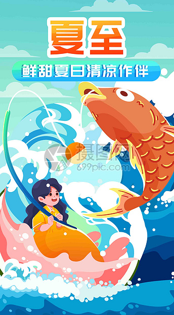 夏至女孩海上乘凉竖屏插画图片