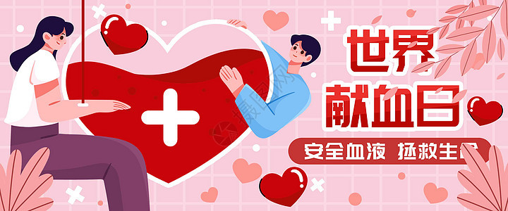 世界献血日插画banner背景图片