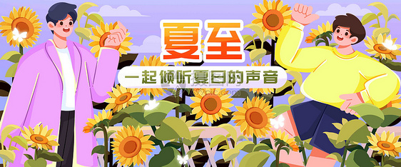 夏季向日葵花丛插画banner图片