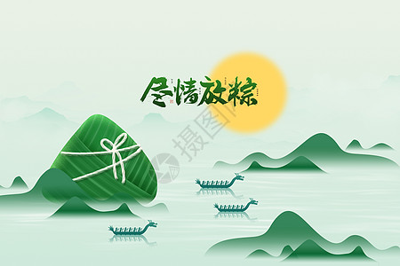 端午节粽子端午节创意大气中式龙舟设计图片