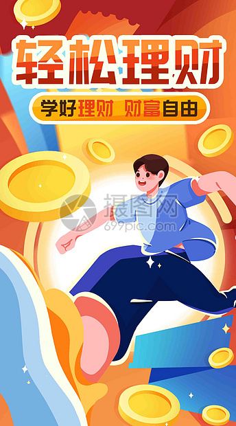 学好理财竖屏插画图片