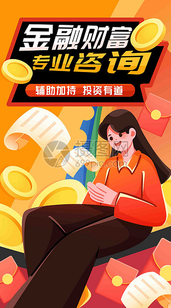 理财专业咨询竖屏插画图片