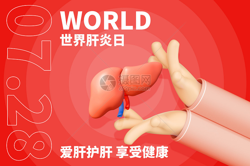 世界肝炎日红色创意保护肝脏图片