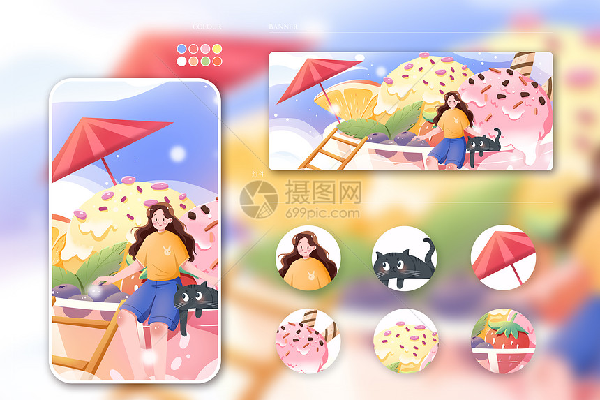 夏天梦幻冰淇淋主题运营插画样机图片
