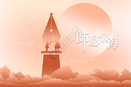 教师节创意背景图片