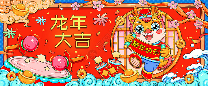 新年海报国潮喜庆新年龙拜年龙年大吉插画插画