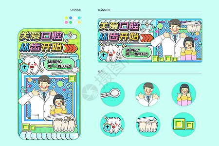 关爱口腔从齿开始运营插画样机图片