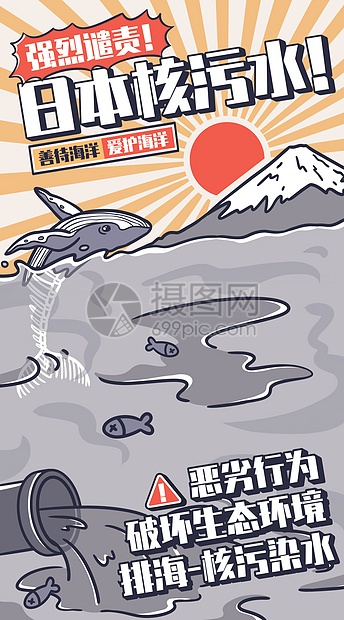 日本排放核污水宽屏插画图片