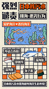 三文鱼刺身寿司日本核污水排海后不适合食用的食物宽屏插画插画