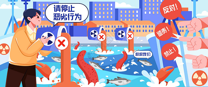 禁止核废水排放大海插画banner图片