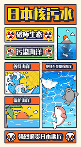 日本排海核污水之地球不能没有海洋宽屏插画图片