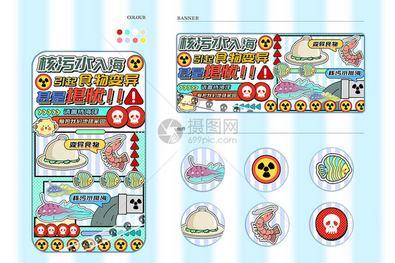 核污水入海引起食物变异运营插画样机图片