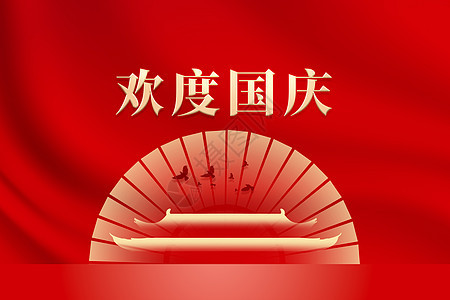 国庆节红色创意宫殿屋檐背景图片