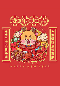 手绘粗描边2024龙年春节中国传统习俗腊月二十六炖年肉图片