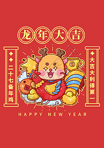 手绘粗描边2024龙年春节中国传统习俗腊月二十七备年鸡图片
