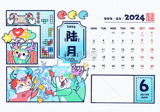 2024龙年6月日历卡通可爱插画图片