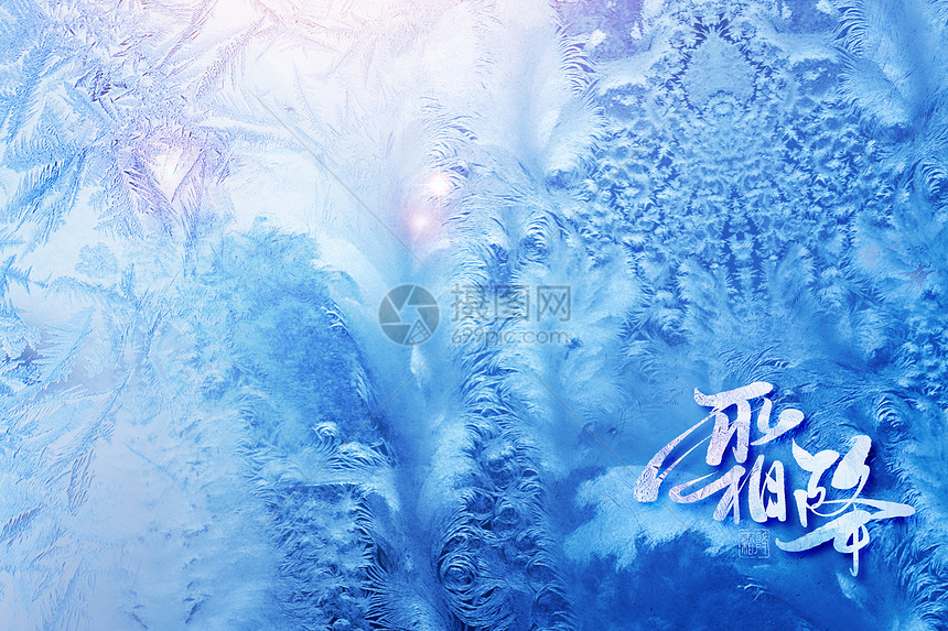 霜降大气唯美蓝色冰花图片