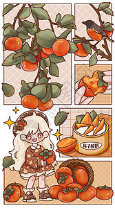 秋天印象之柿子酸奶宽屏插画图片