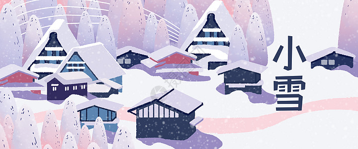 二十四节气小雪冬季雪景手绘风插画Banner图片