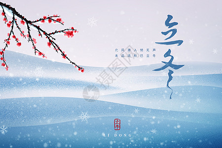 立冬传统背景图片