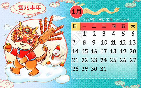 喜庆国潮手绘风卡通龙年日历1月背景图片