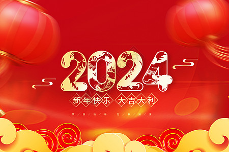 新年剪纸2024剪纸风新年创意背景设计图片