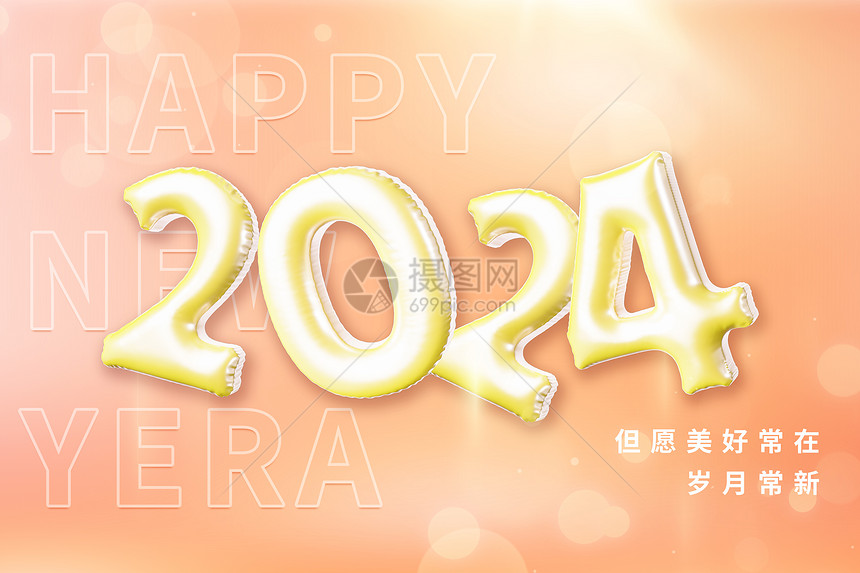 2024创意字体图片