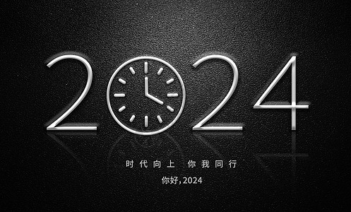 2024创意字体图片